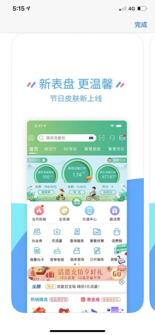 江苏移动app