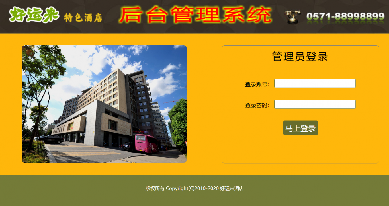 中式酒店网站