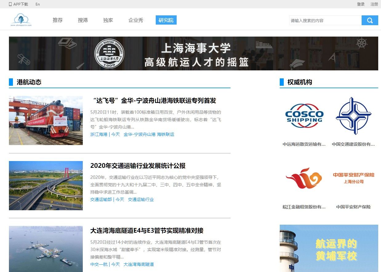 中国港口网网站开发