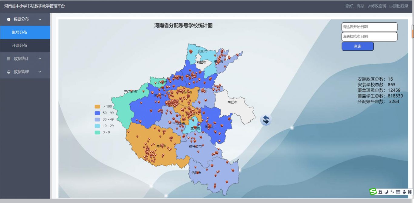河南省书法数字教学数据统计分析平台