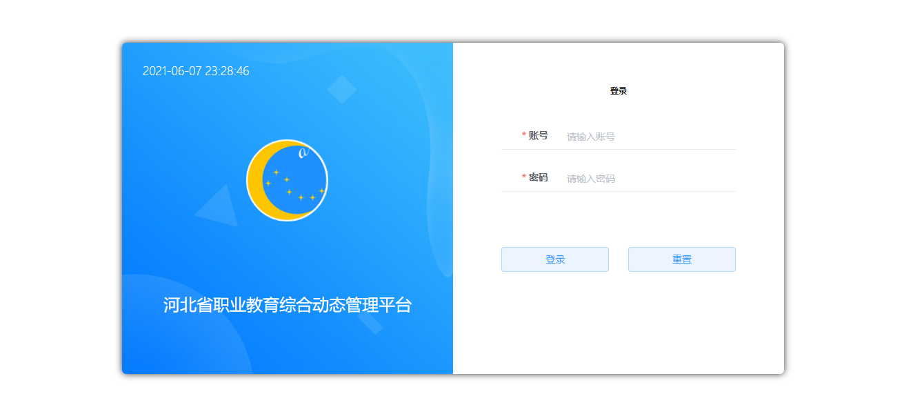 河北省职业教育综合动态平台