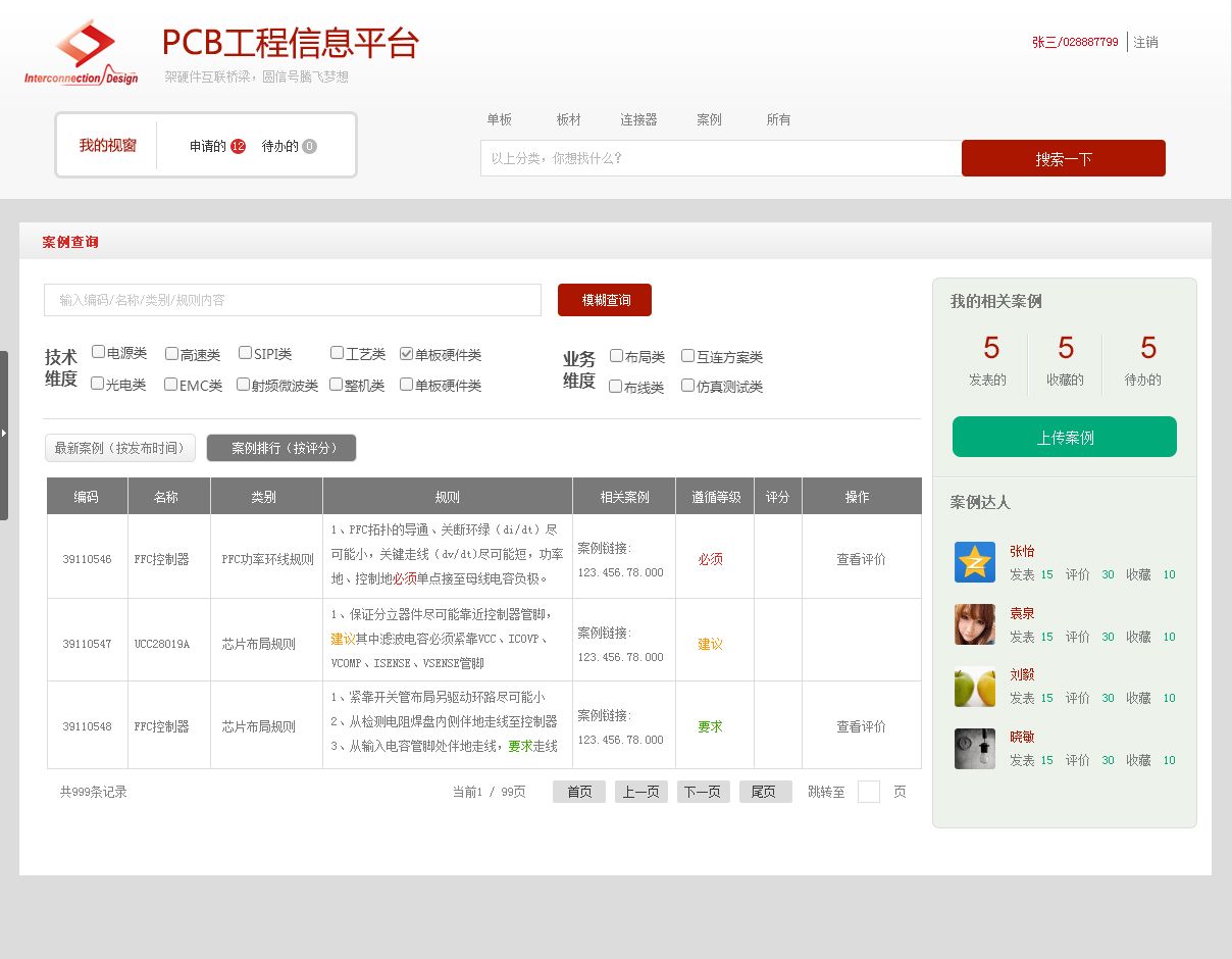 华为PCB工程信息平台