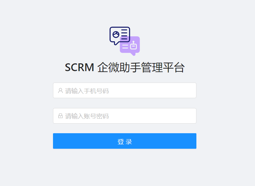 平安银行SCRM拓客系统
