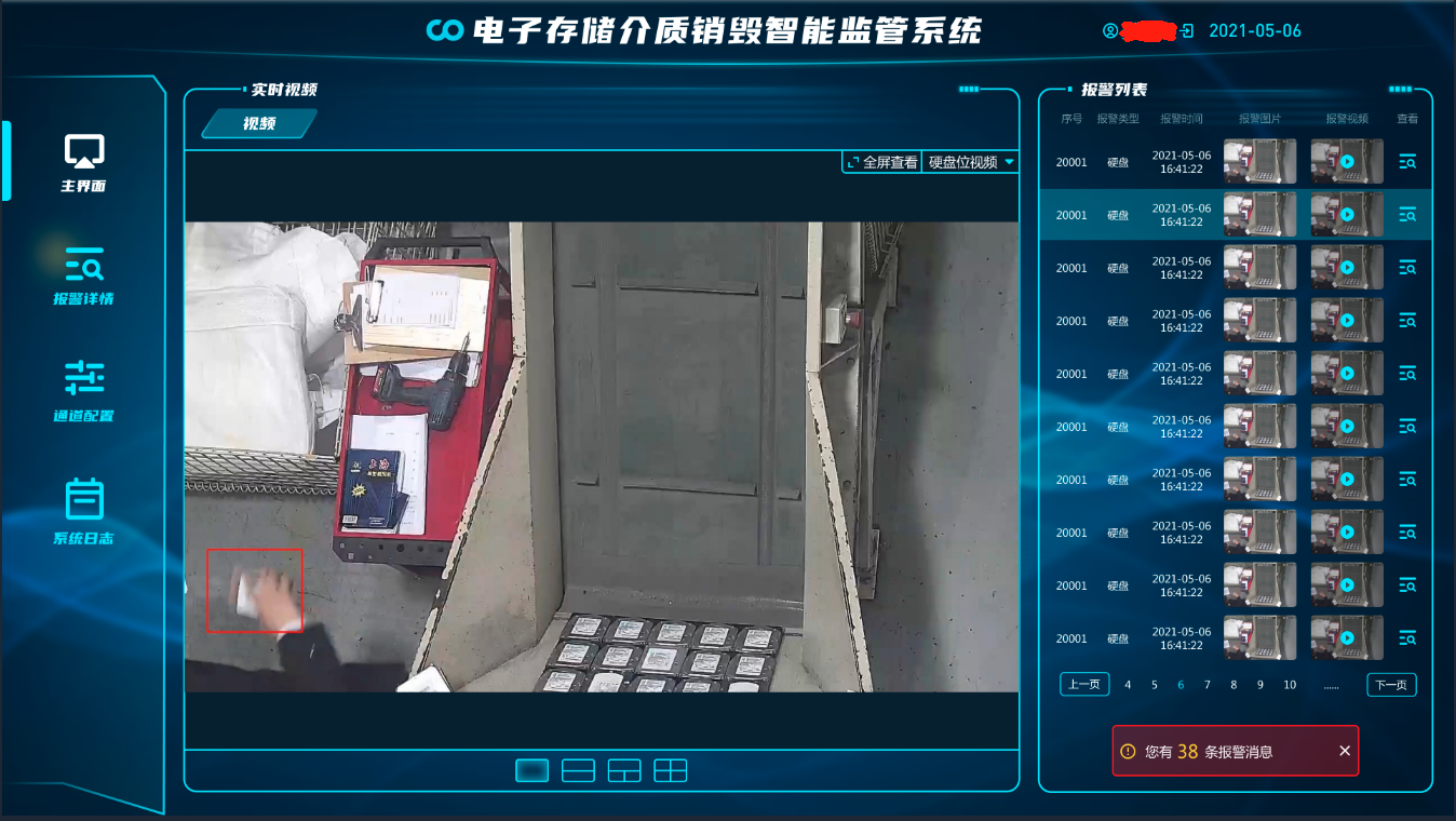 上海保密中心监管系统项目