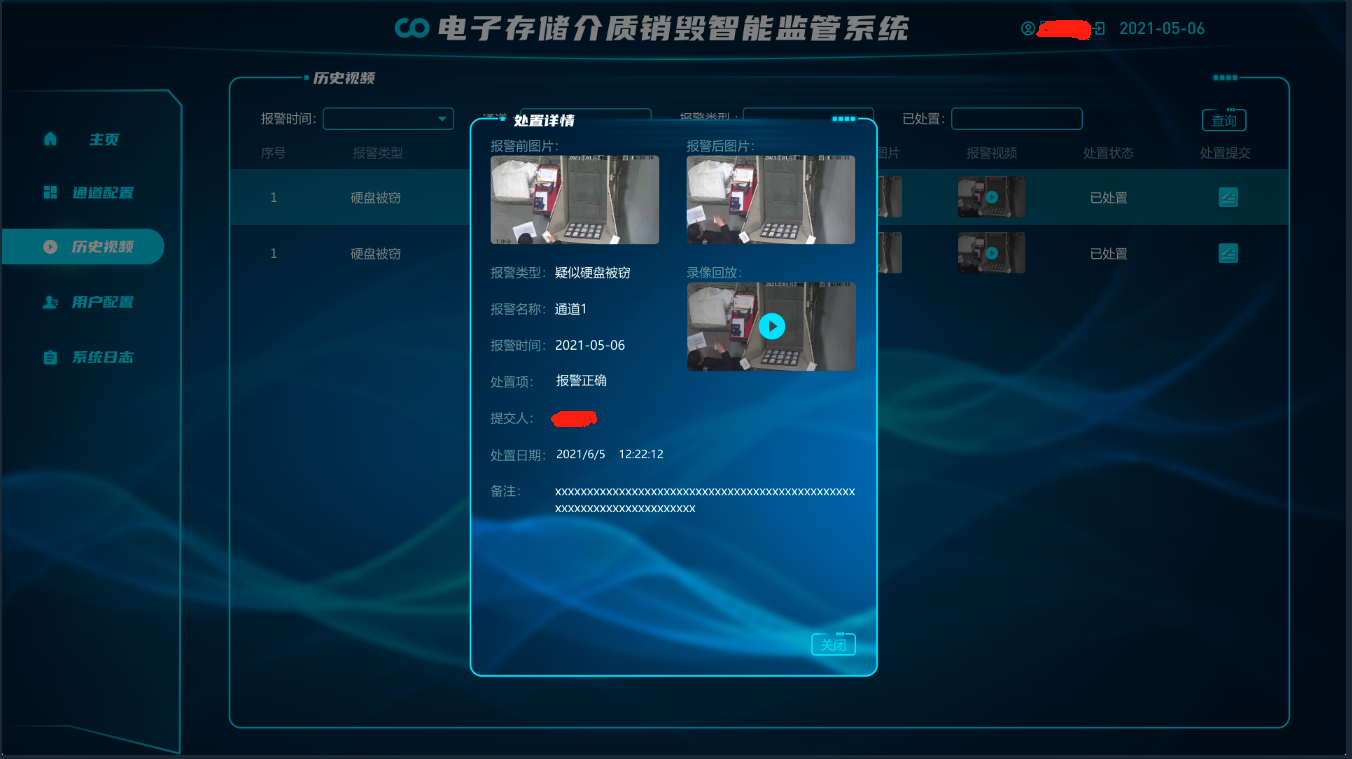 上海保密中心监管系统项目