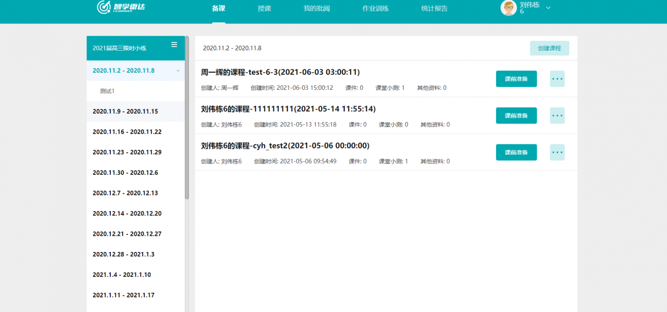 智学雷达教师网页端