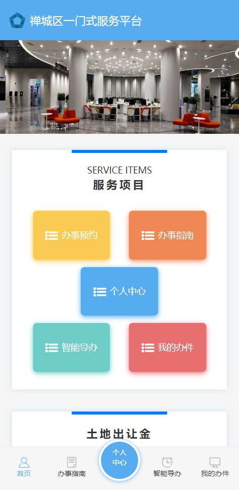 禅城一门式服务平台公众号