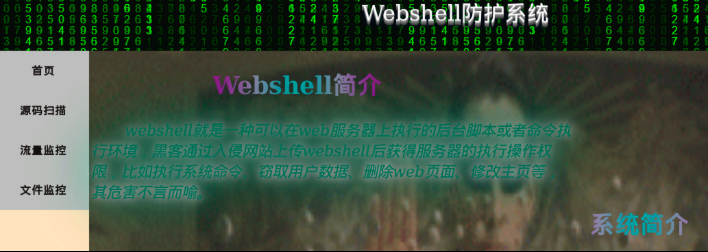 Python实现webshell防御系统