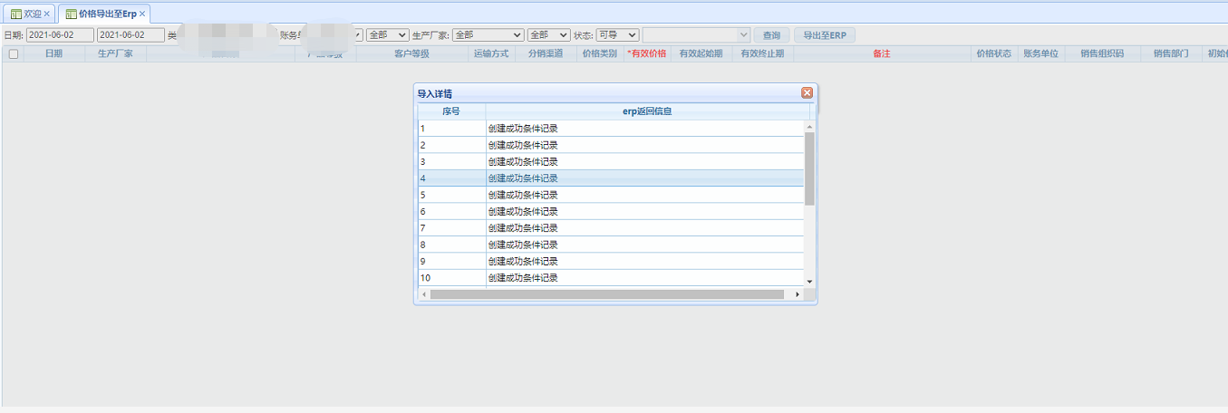 上海沥青销售管理系统