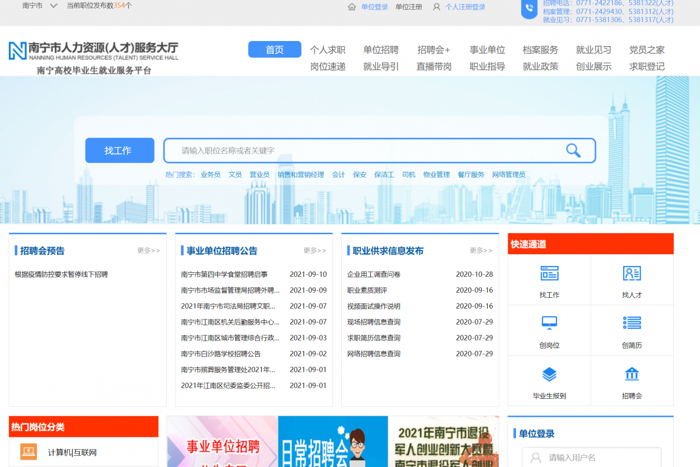 南宁是人力资源市场网站
