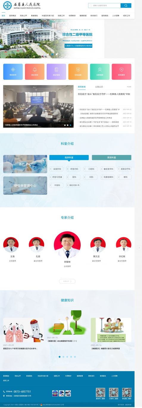 石屏县人民医院宣传网站