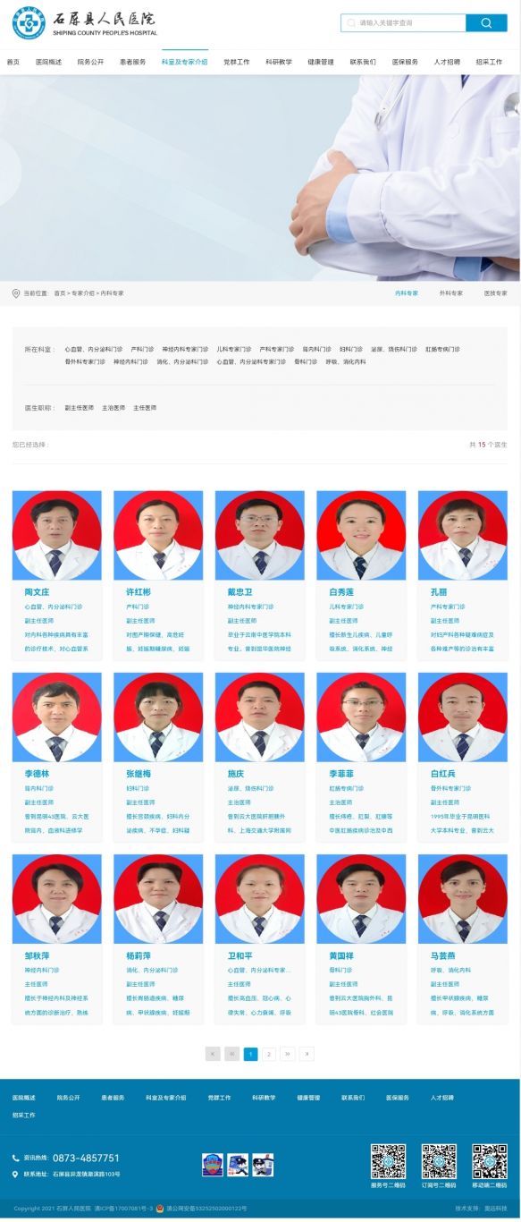 石屏县人民医院宣传网站