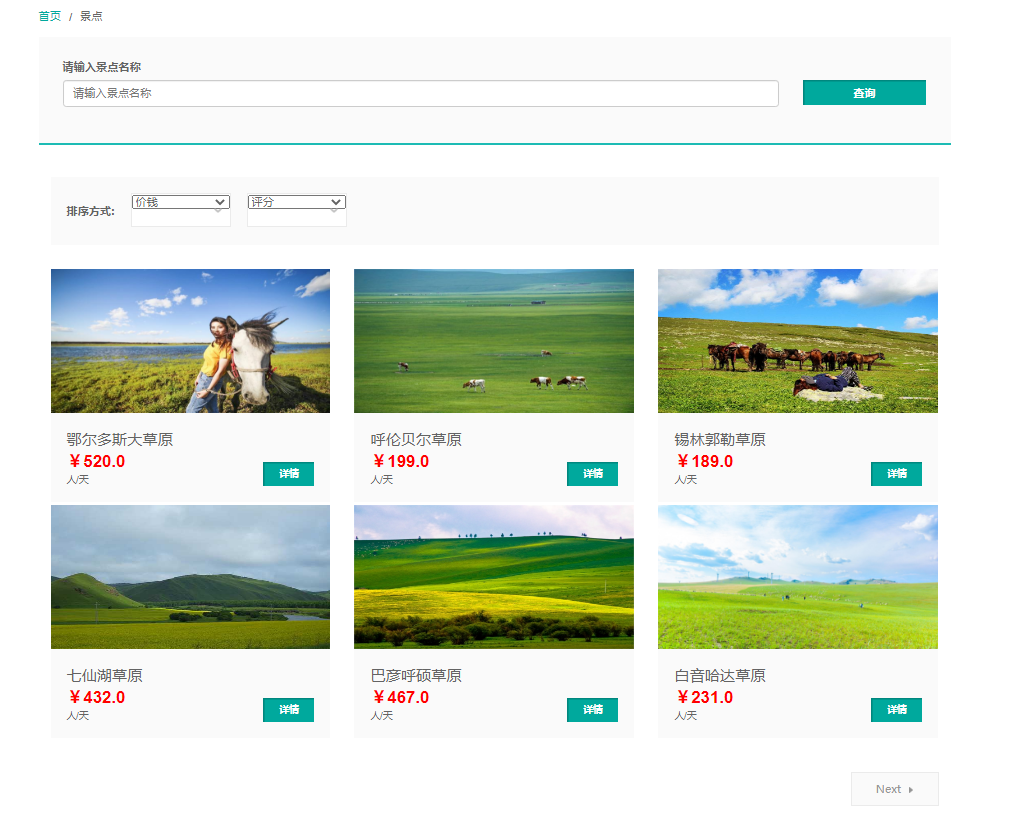 中国草原旅游资源网站