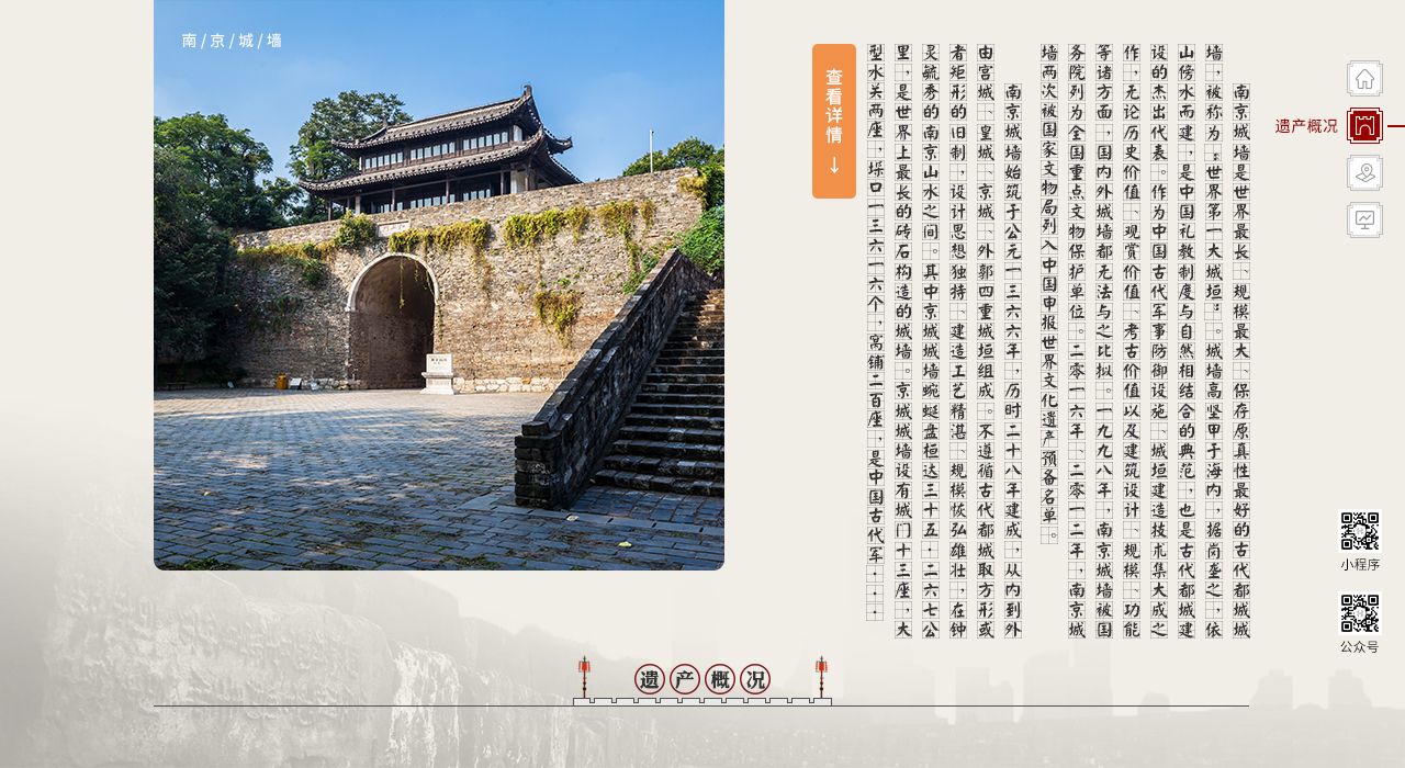 南京城墙遗产信息网