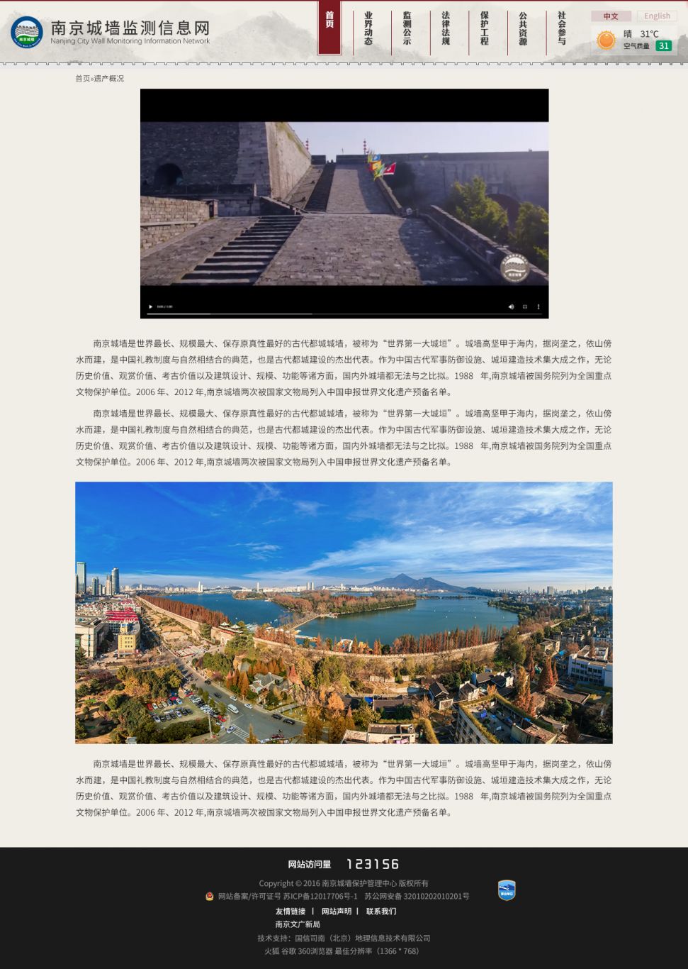 南京城墙遗产信息网