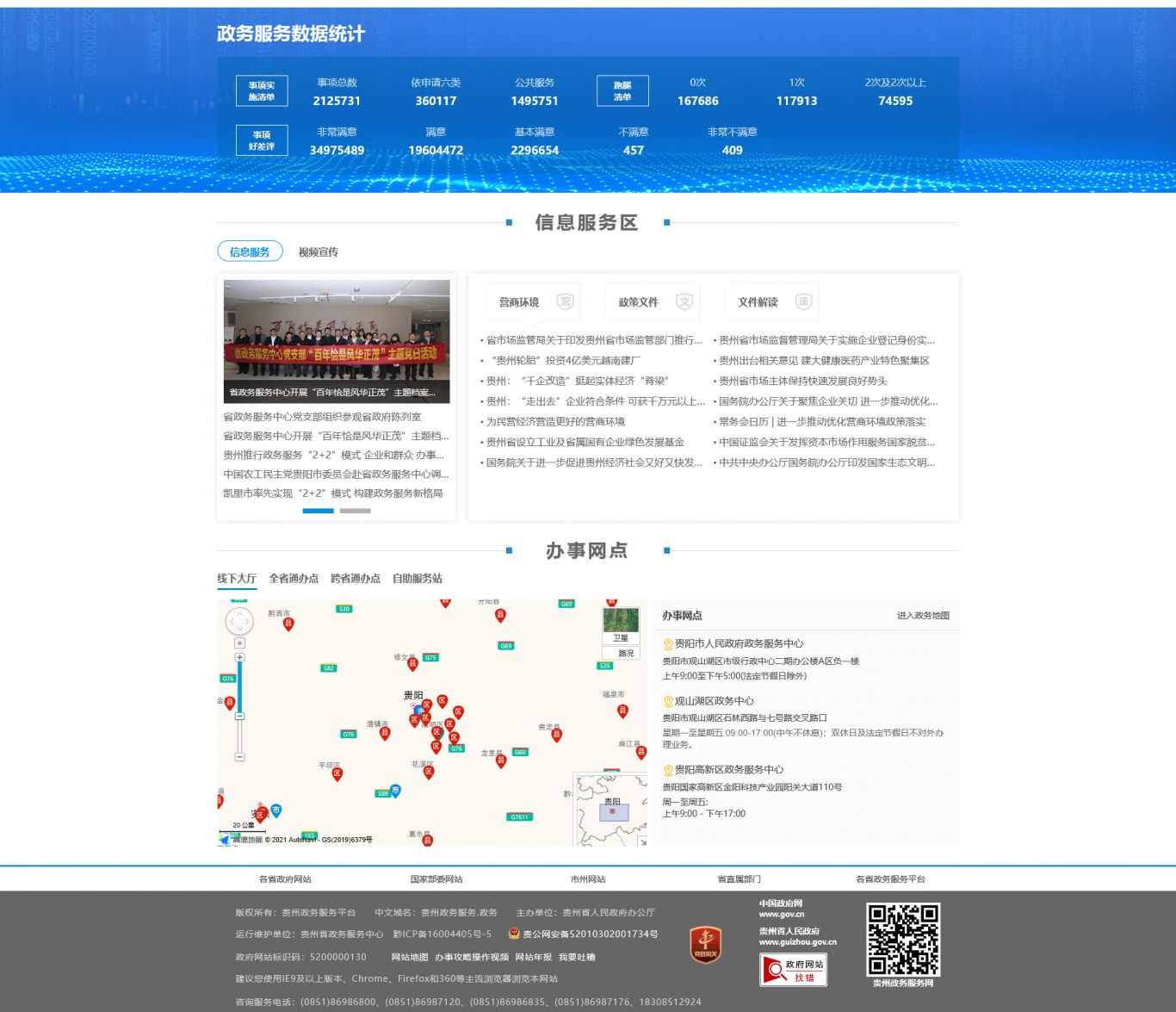 贵州省政务服务网