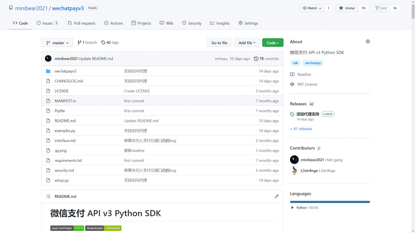 微信支付API Python SDK