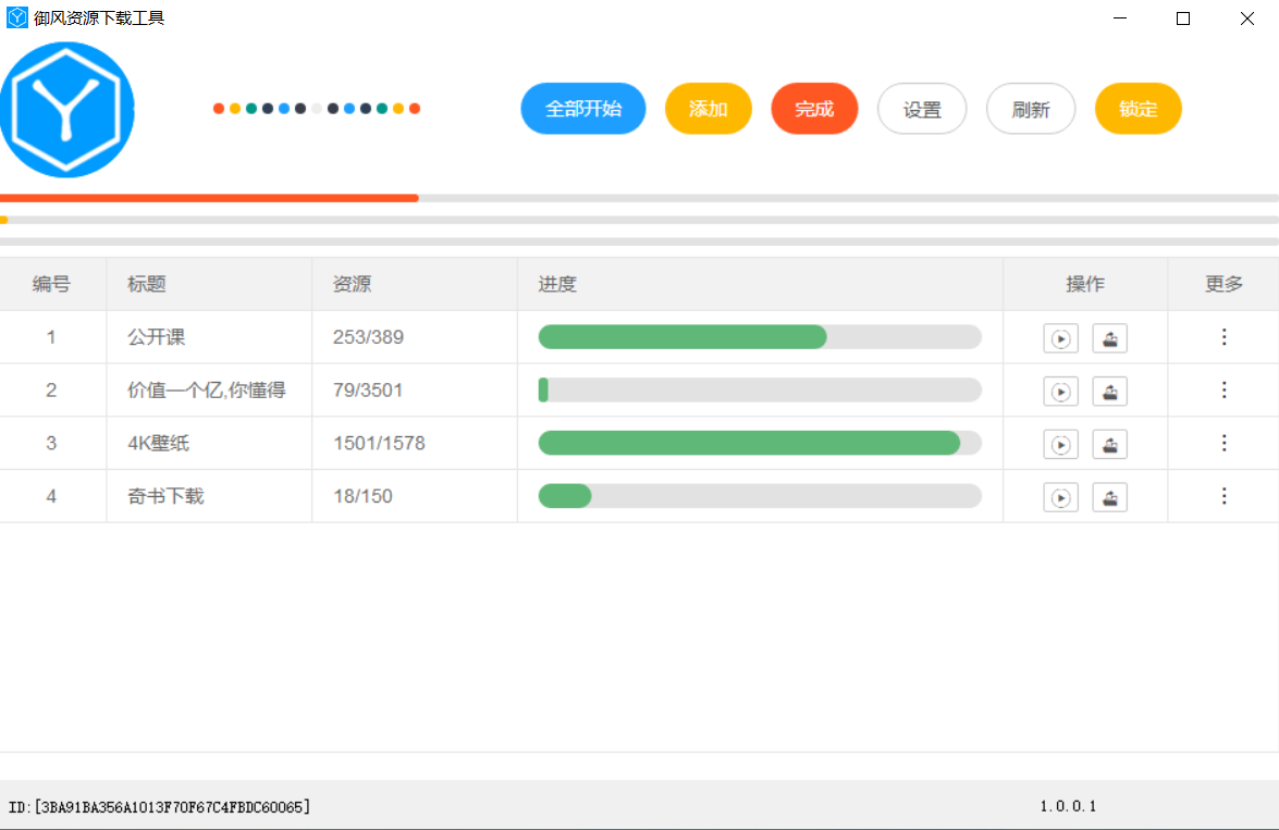 资源爬取工具/爬虫