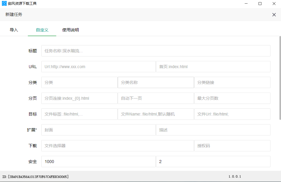 资源爬取工具/爬虫