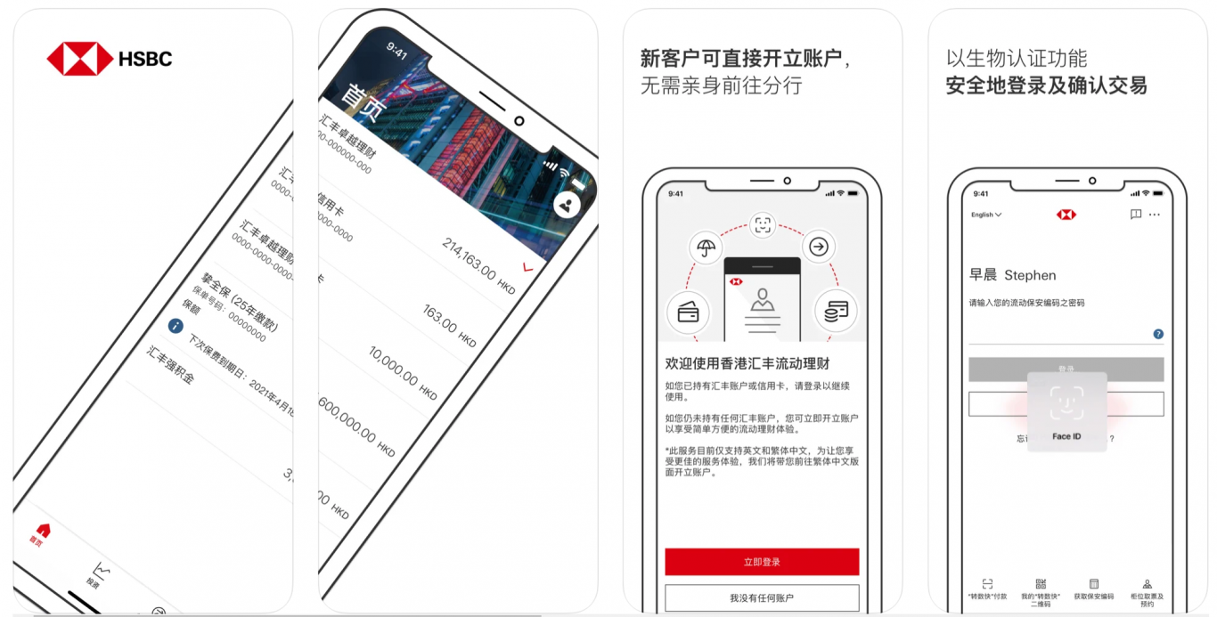 汇丰银行香港市场iOS客户端