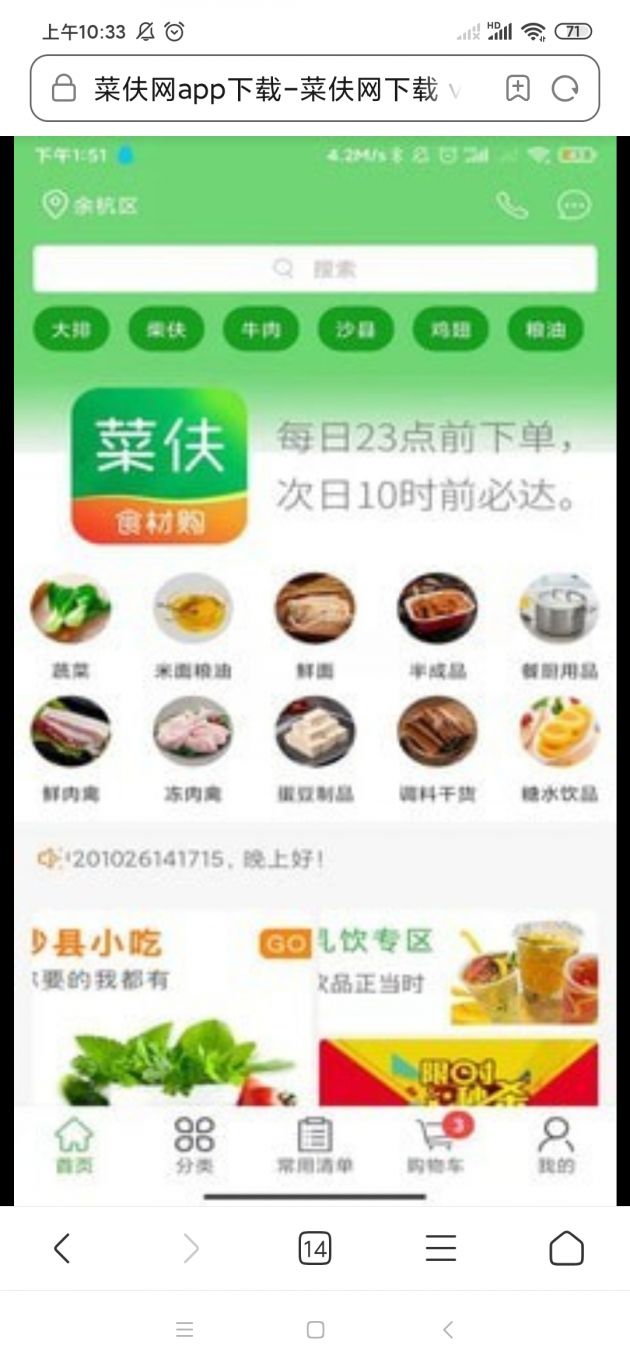 菜伕网app