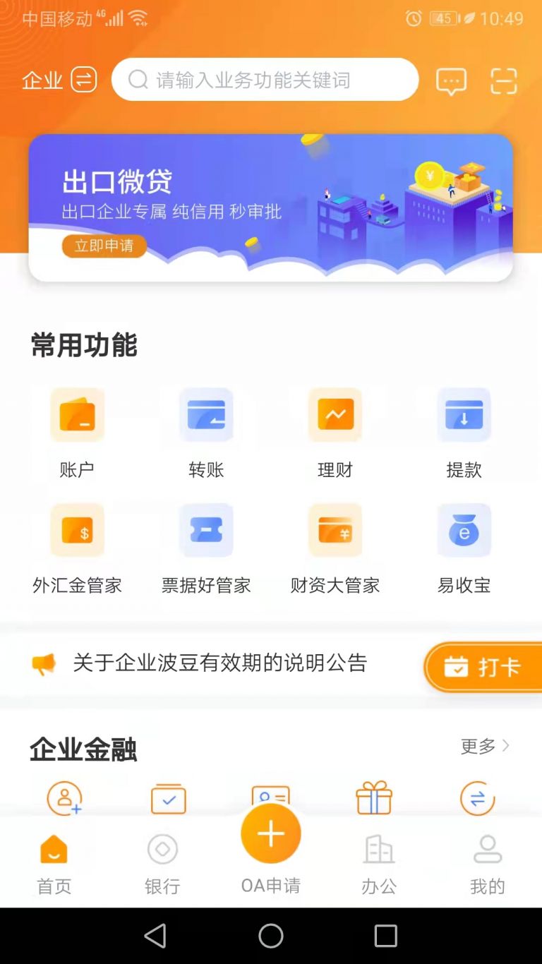 宁波银行企业银行app
