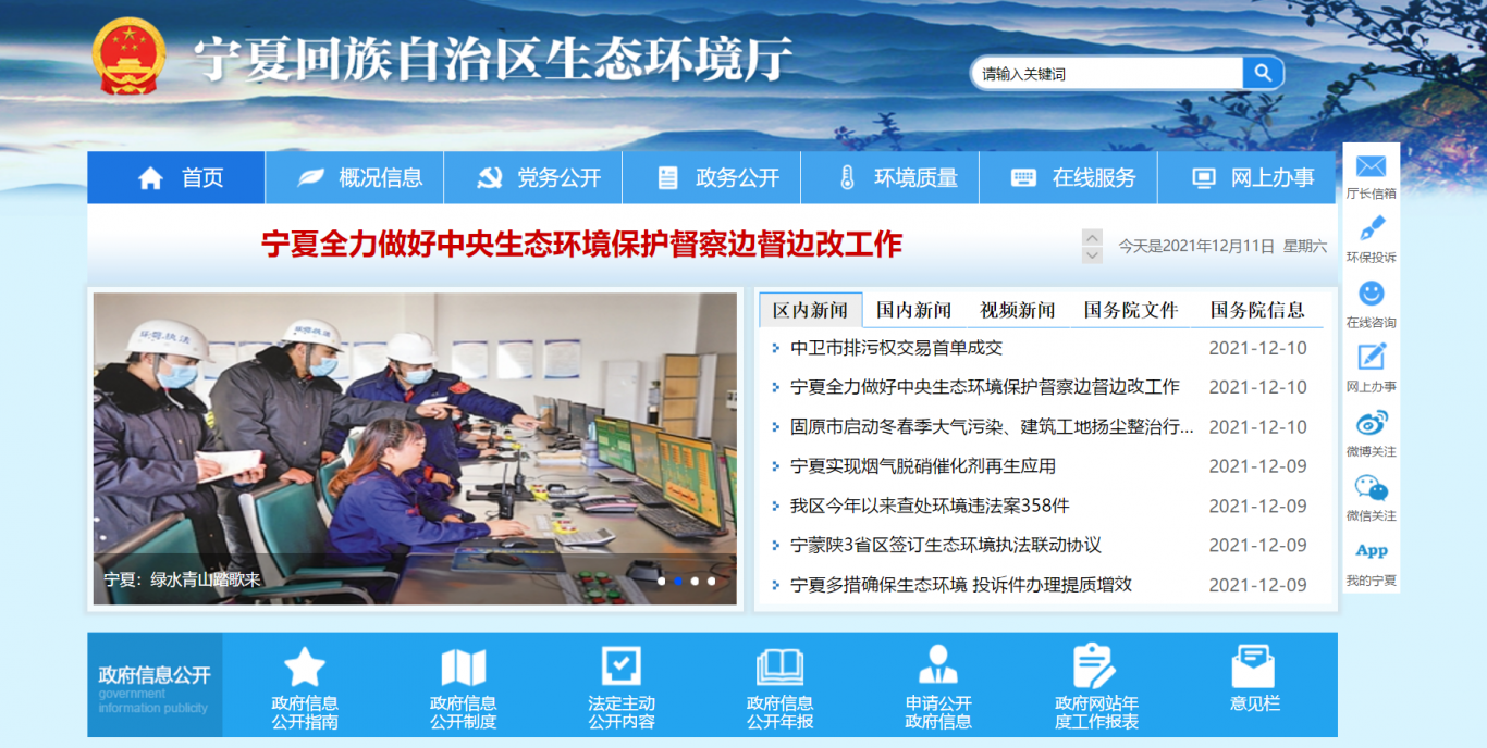 宁夏生态环境厅官网+后台新闻发布系统