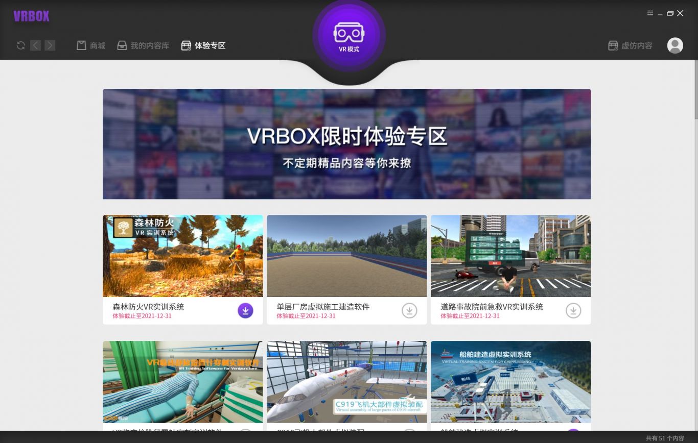 VRBOX内容发行平台