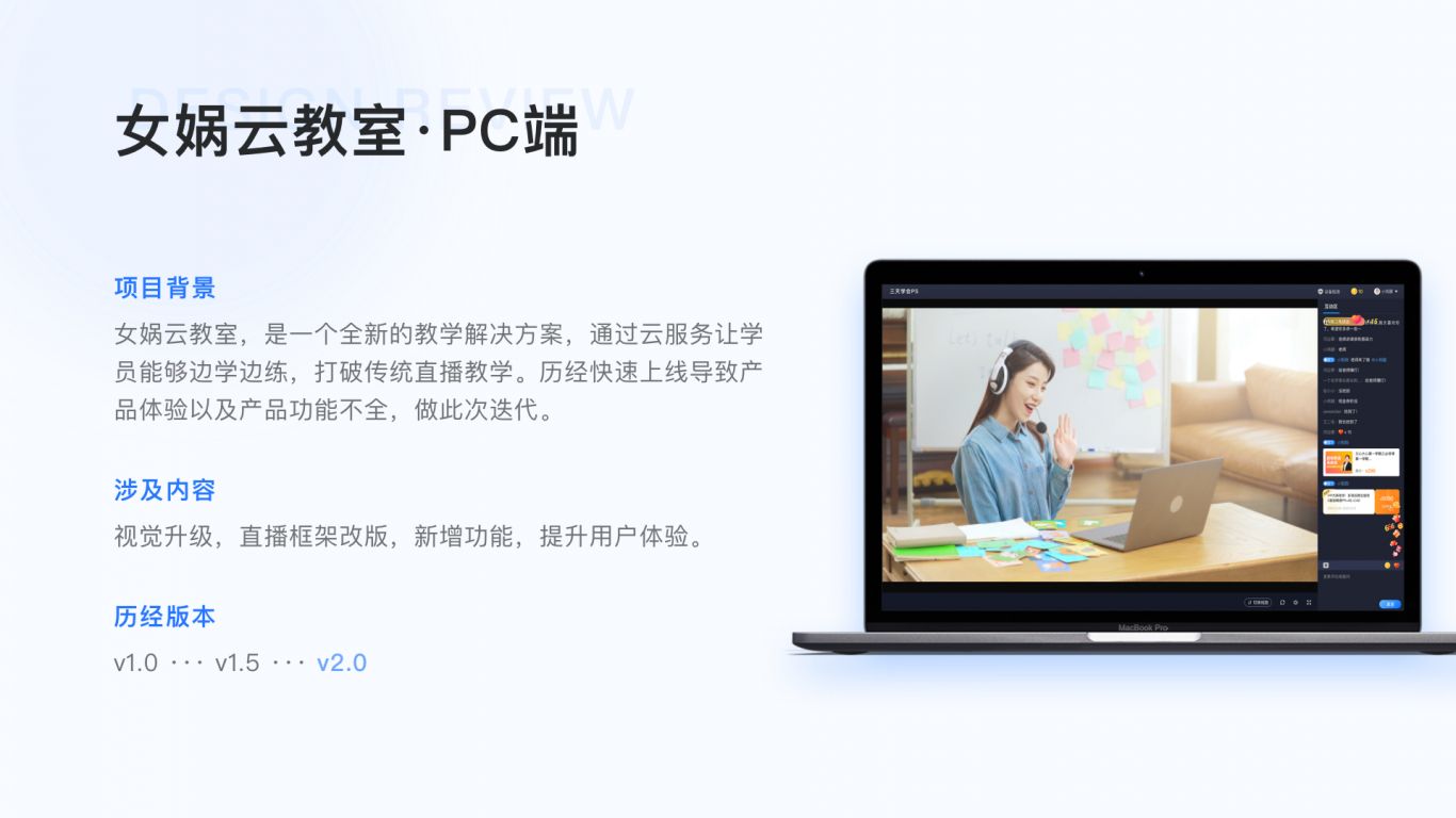 PC端-女娲云教室设计