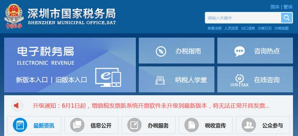 广东省地方税务局综合管理系统