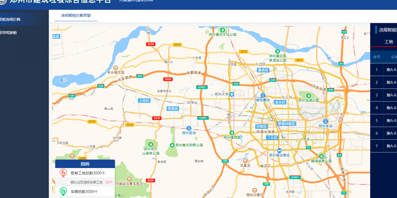 郑州市建筑垃圾综合信息平台