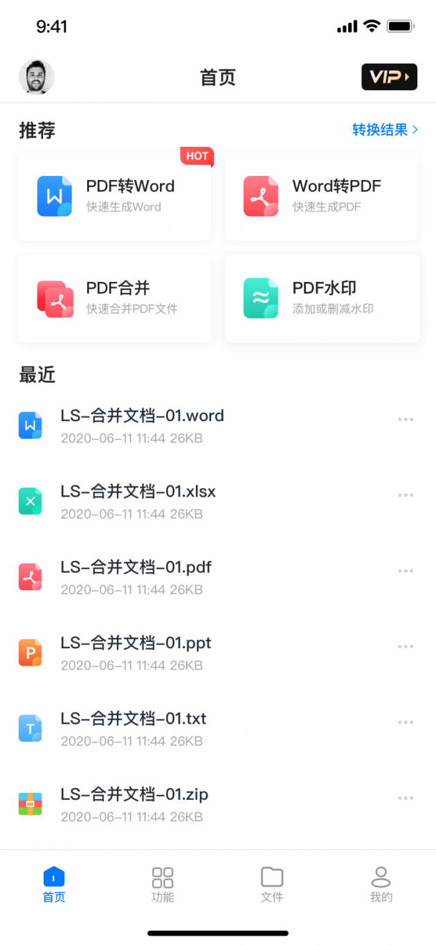 蓝山PDF-APP