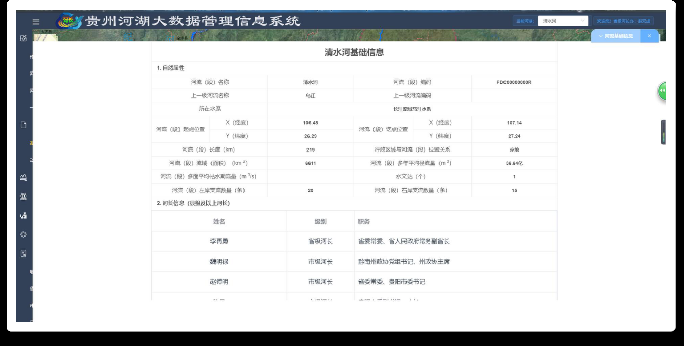 贵州河湖大数据管理信息系统