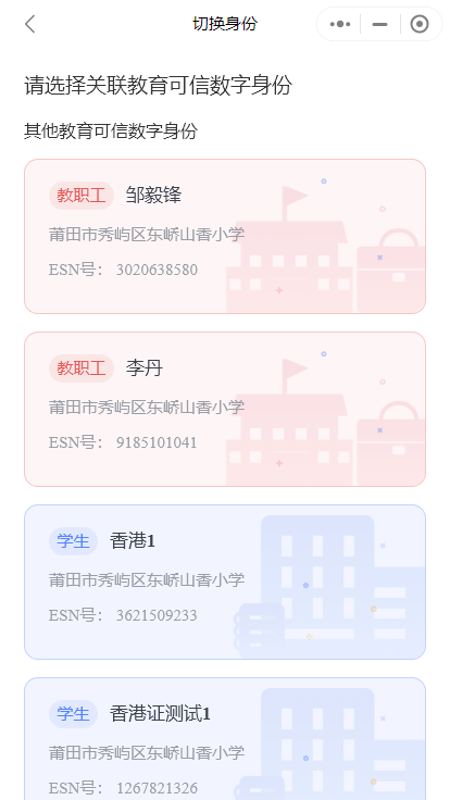 教育卡小程序