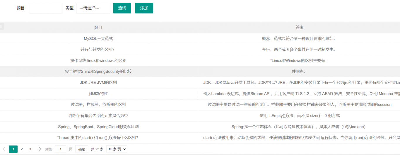 java面试题总结