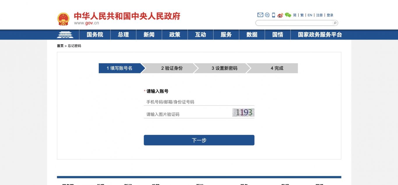 中国政府网登录系统