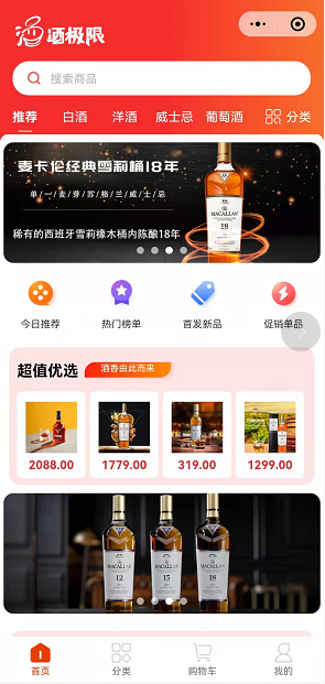 酒极限app&微信小程序
