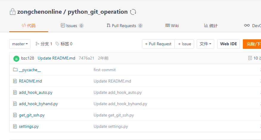 python_git_operation