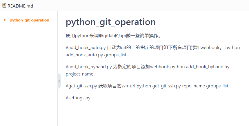 python_git_operation