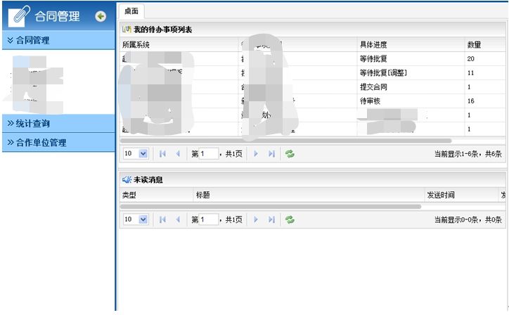 某大型国有公司内部管理系统