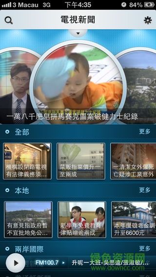 澳广视新闻app