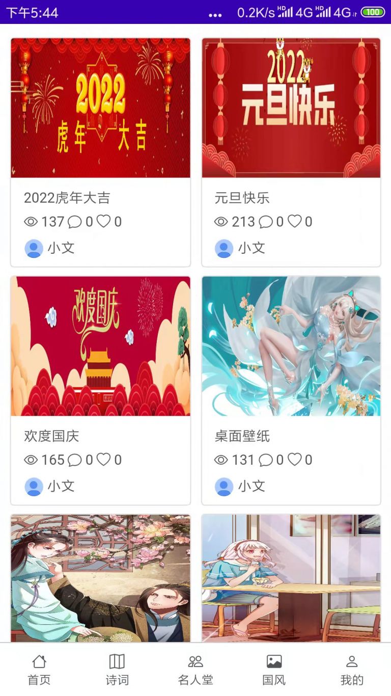 华文苑app