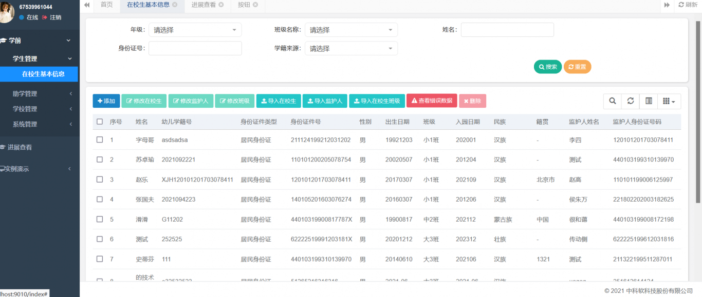 广东省综合管理平台学校办理子系统