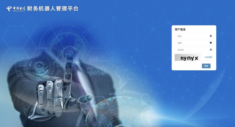 中国电信财务机器人管理平台