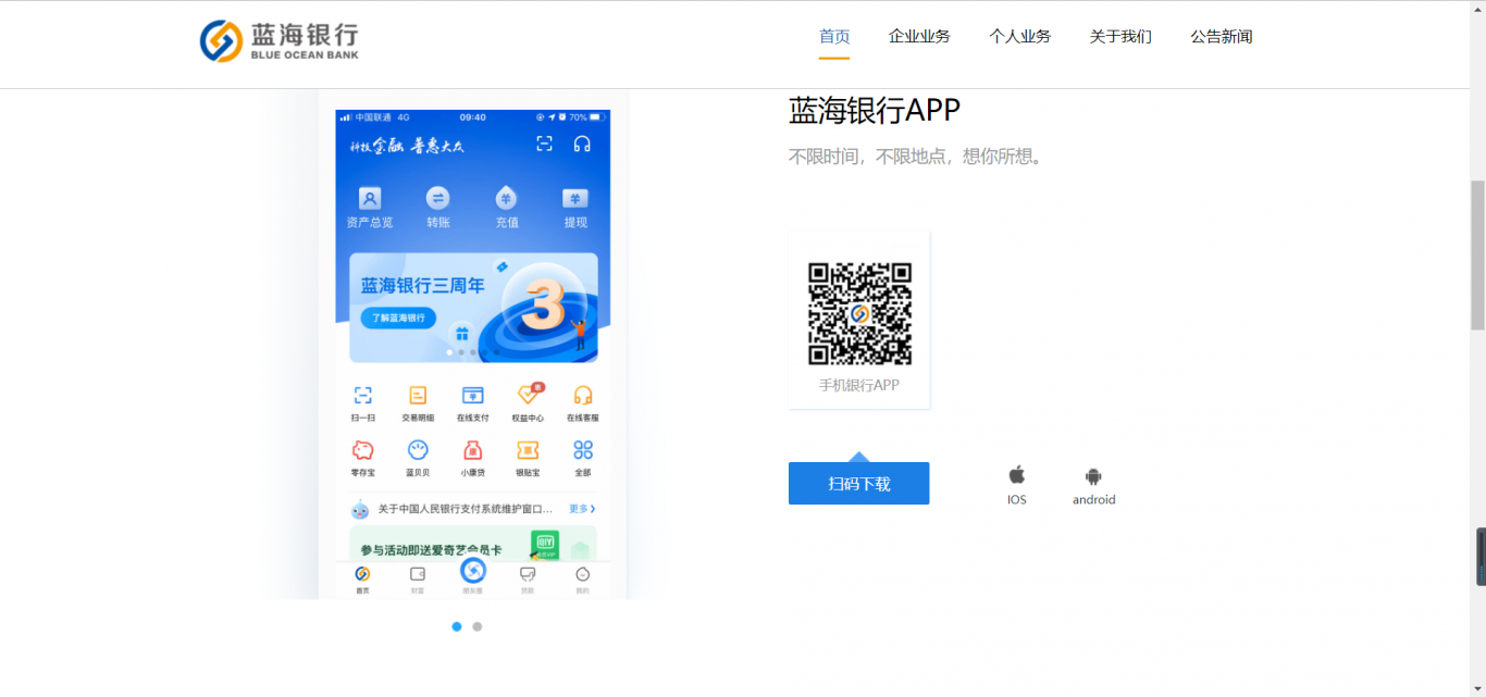 蓝海银行app