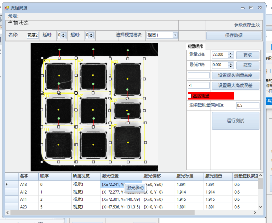 超高精度磁通测量设备自动化控制软件