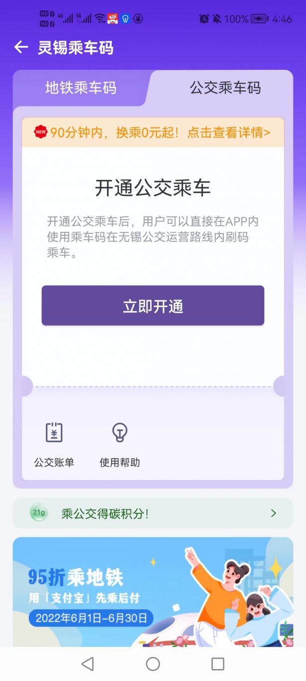 无锡(地铁&公交)出行app
