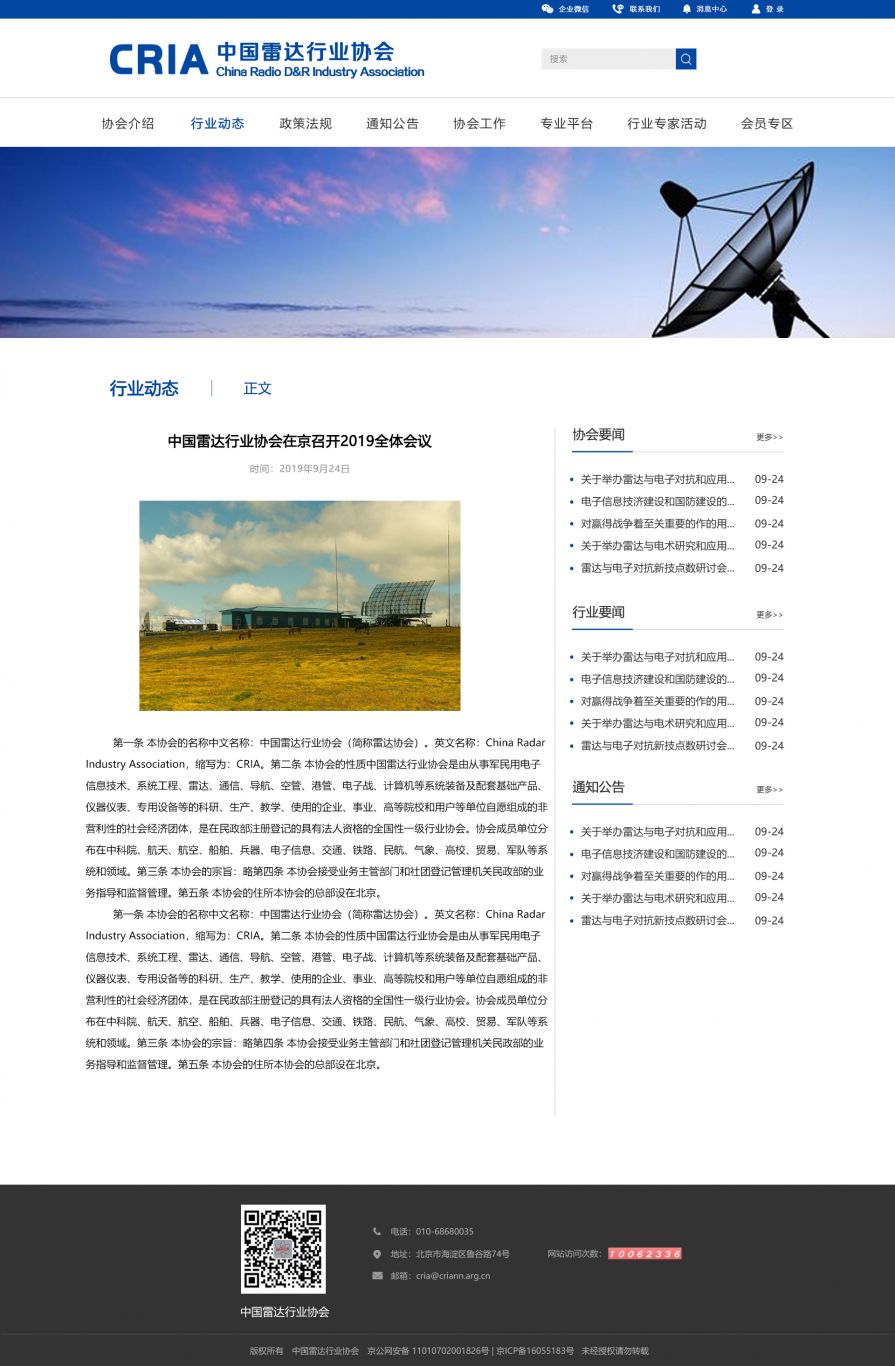 中国雷达行业协会官网