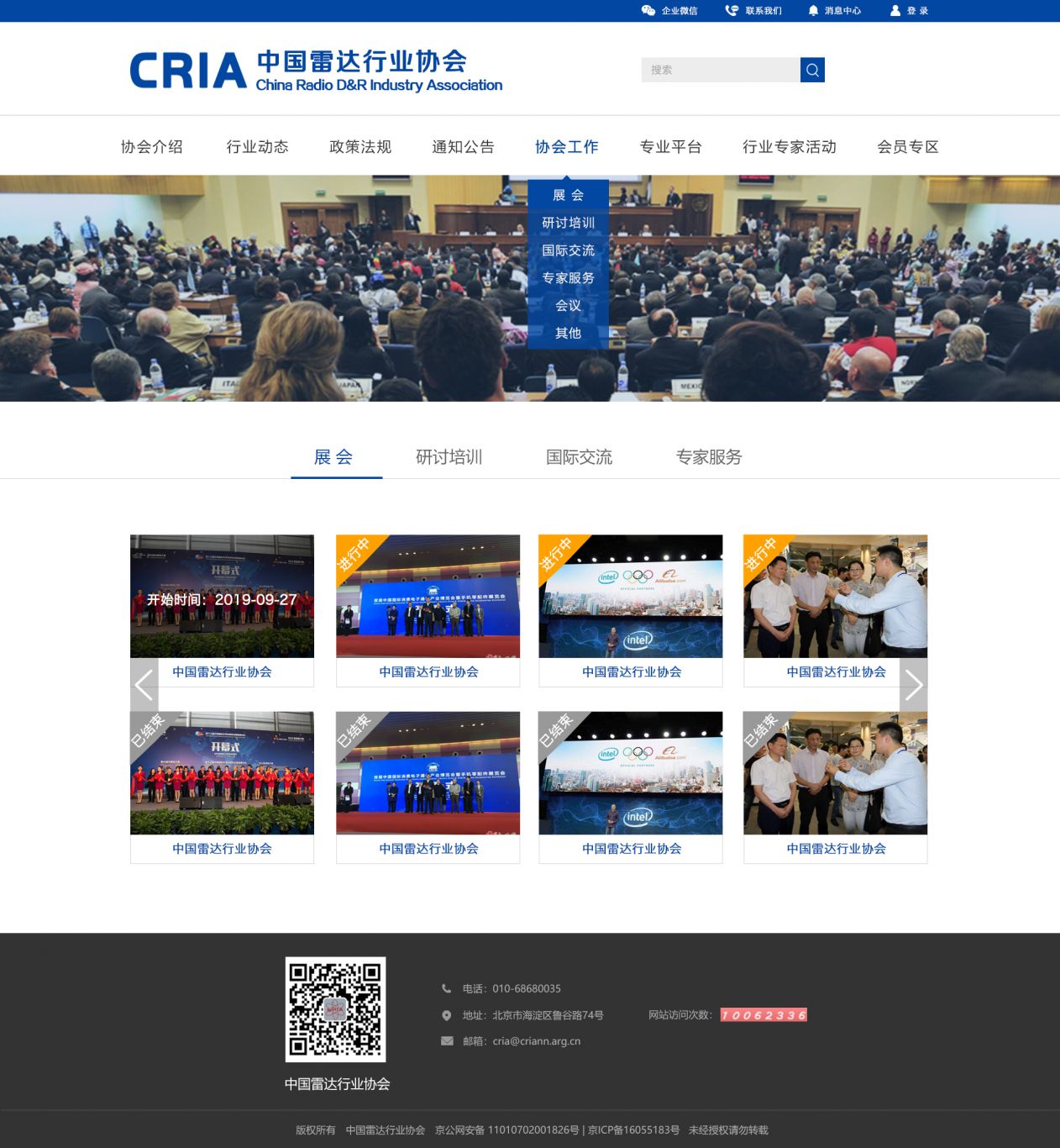 中国雷达行业协会官网