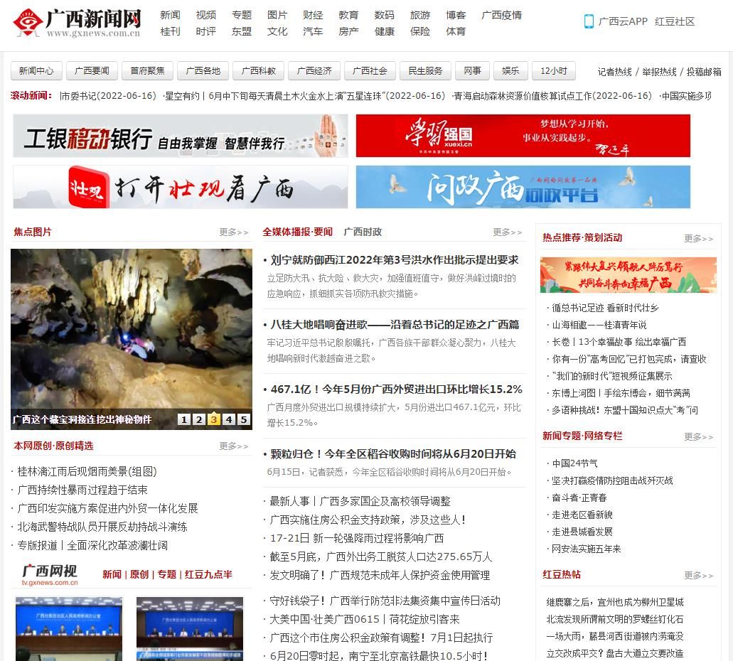 广西新闻网